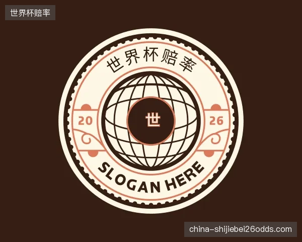 了解世界杯赔率平台